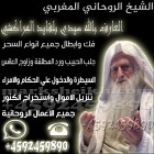 صورة الشيخ الروحاني المراكشي