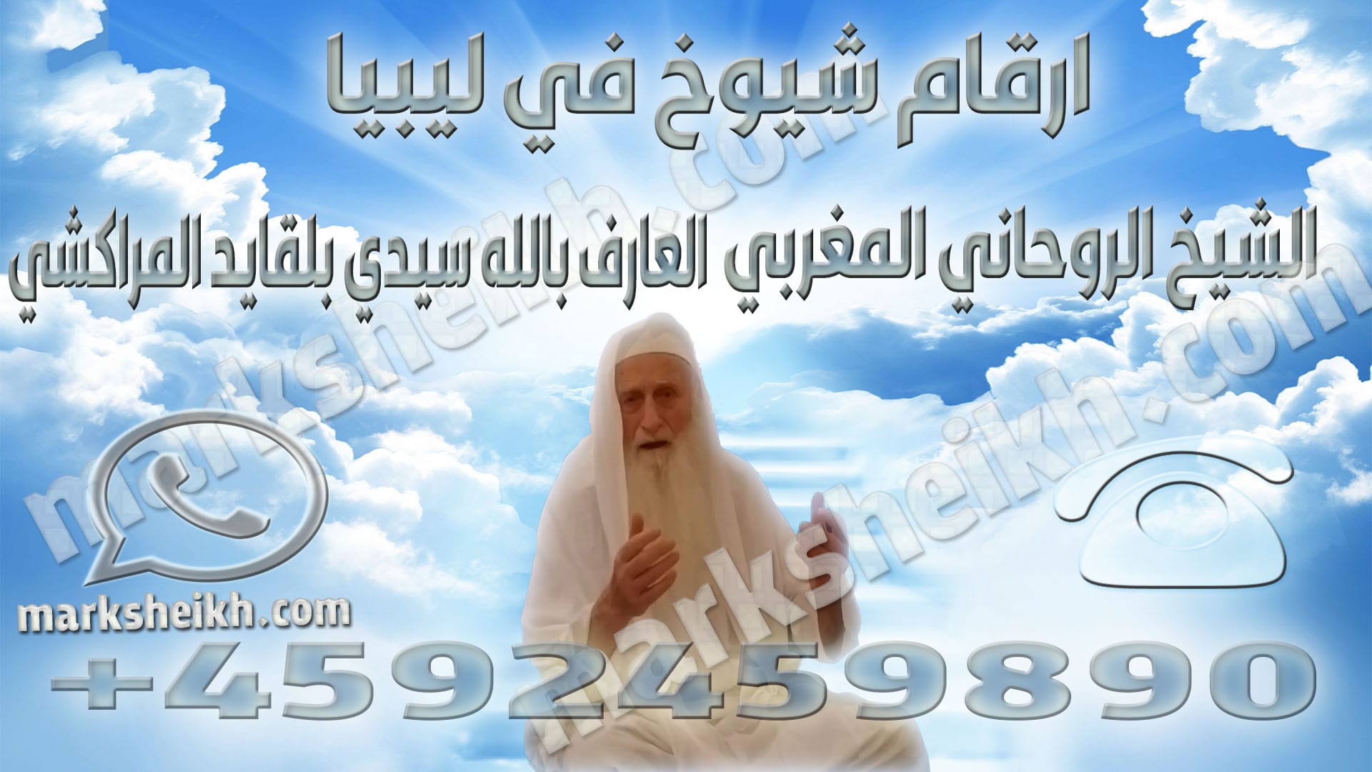 ارقام شيوخ في ليبيا 1 ارقام شيوخ في ليبيا