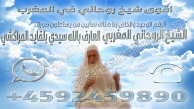 اقوى شيخ روحاني في المغرب