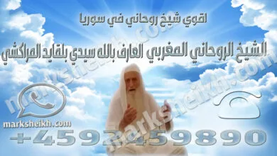 اقوي شيخ روحاني في سوريا