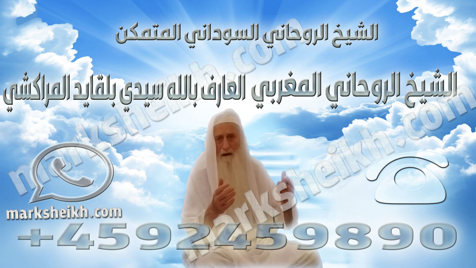 الشيخ الروحاني السوداني المتمكن 1 الشيخ الروحاني السوداني المتمكن