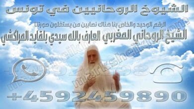 الشيوخ الروحانيين في تونس