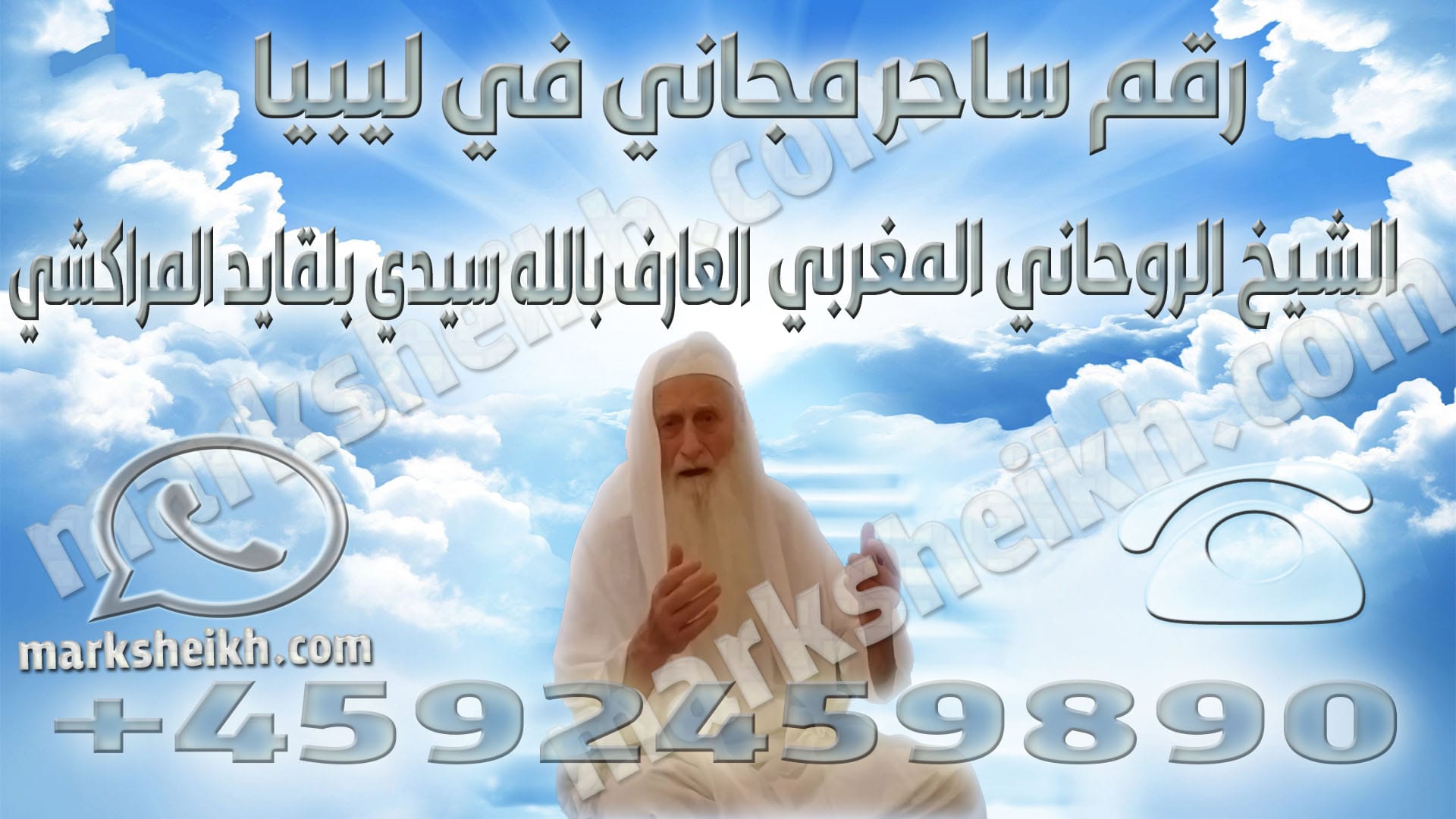 رقم ساحر مجاني في ليبيا 1 رقم ساحر مجاني في ليبيا