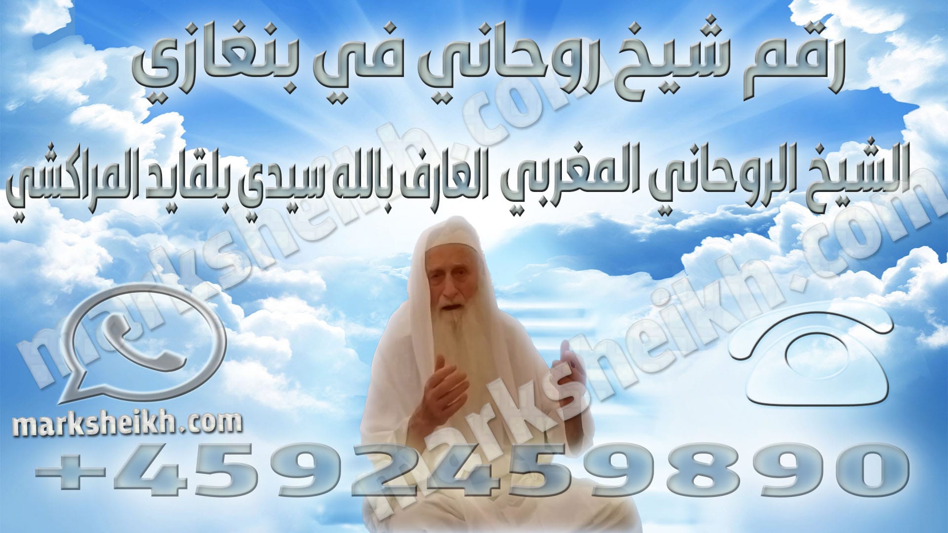 رقم شيخ روحاني في بنغازي 1 رقم شيخ روحاني في بنغازي