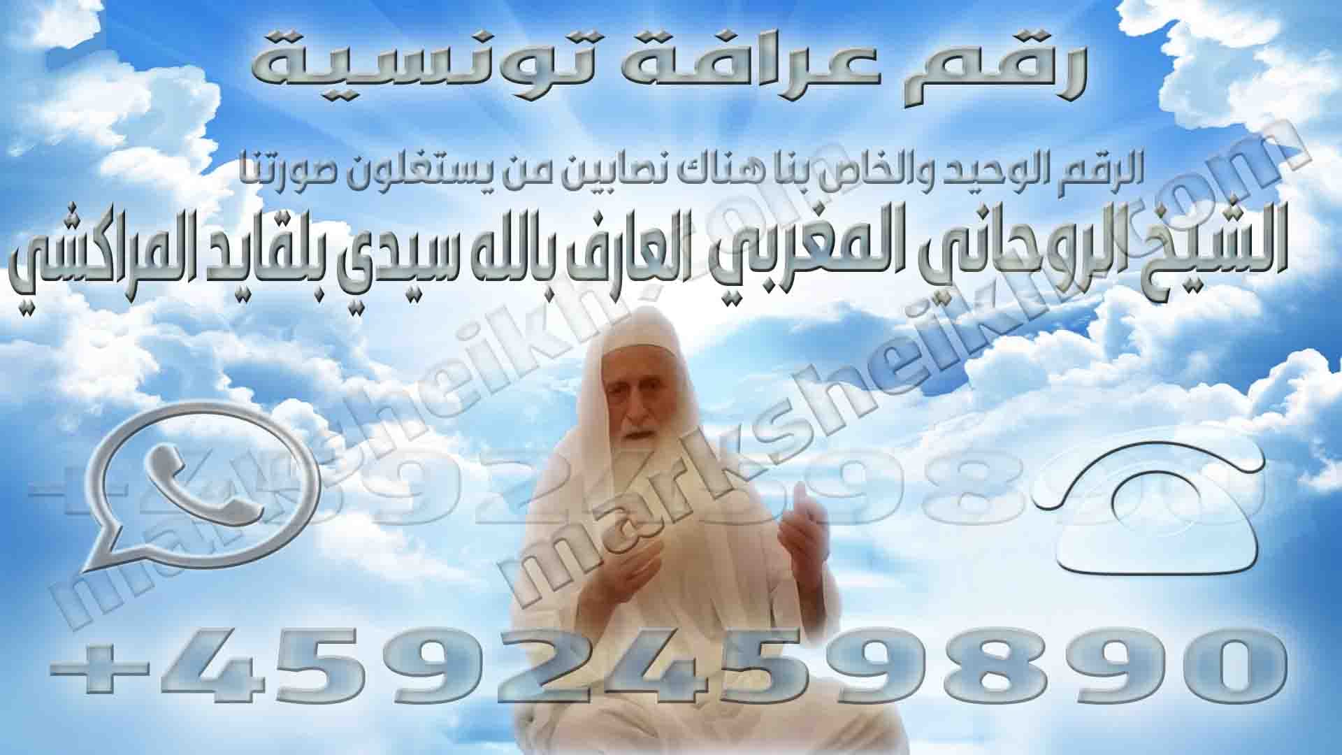 رقم عرافة تونسية 1 رقم عرافة تونسية