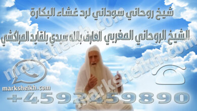 شيخ روحاني سوداني لرد غشاء البكارة