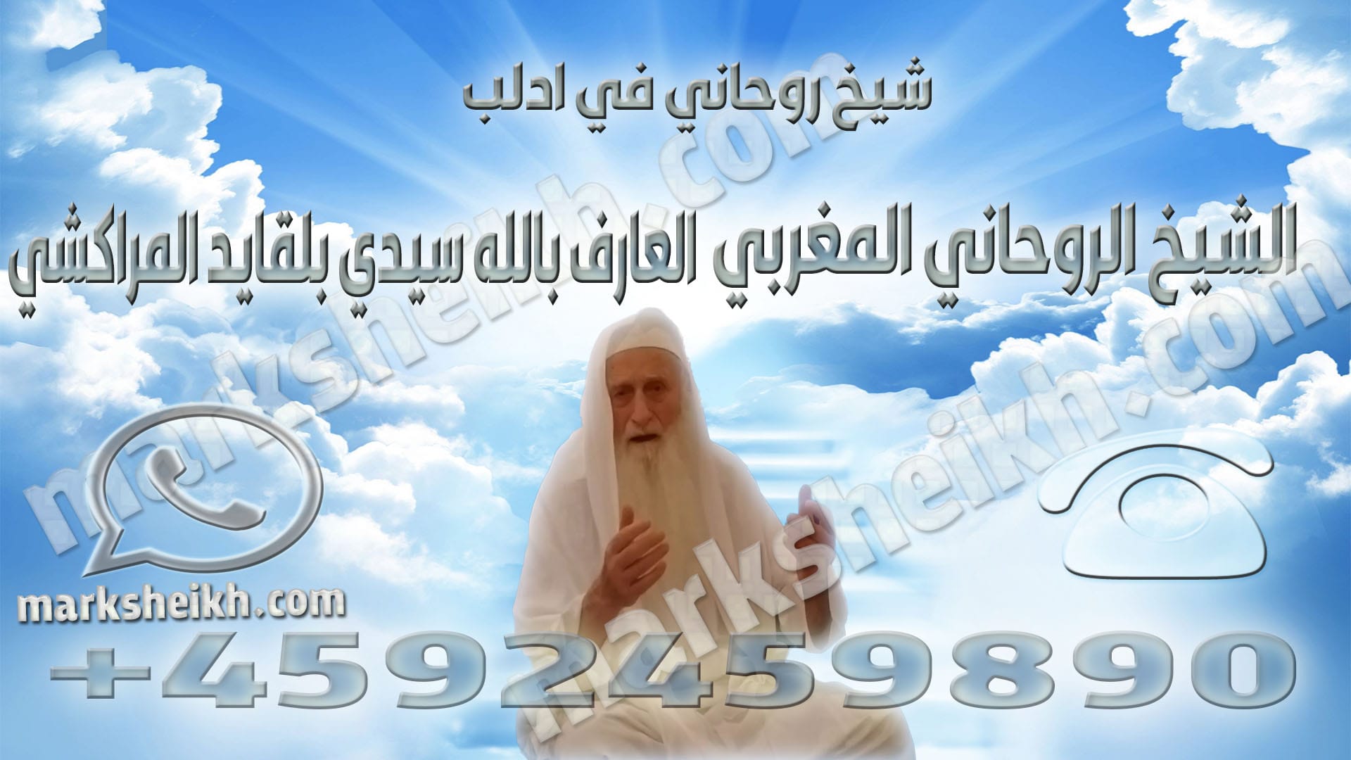 شيخ روحاني في ادلب 1 شيخ روحاني في ادلب