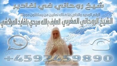 شيخ روحاني في اغادير
