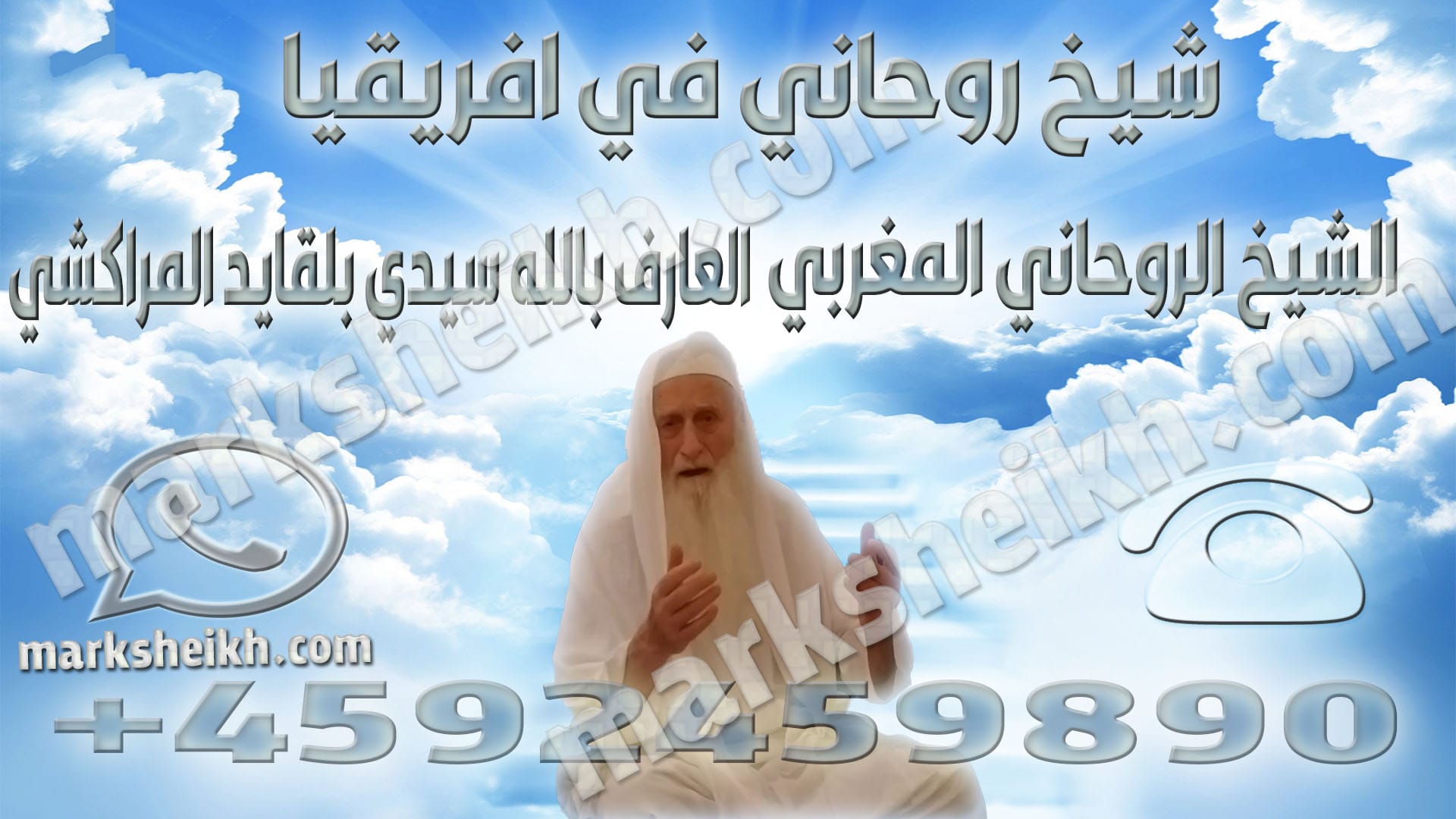 شيخ روحاني في افريقيا 1 شيخ روحاني في افريقيا