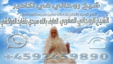 شيخ روحاني في اكادير