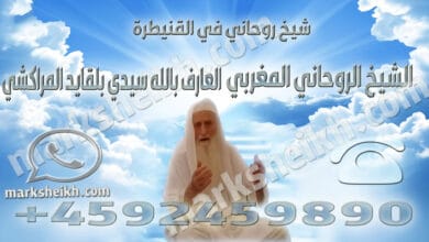 شيخ روحاني في القنيطرة