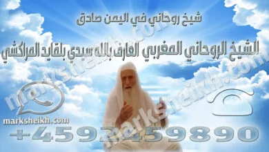 شيخ روحاني في اليمن صادق