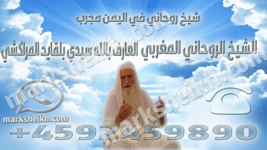 شيخ روحاني في اليمن مجرب