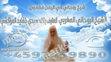 شيخ روحاني في اليمن مضمون