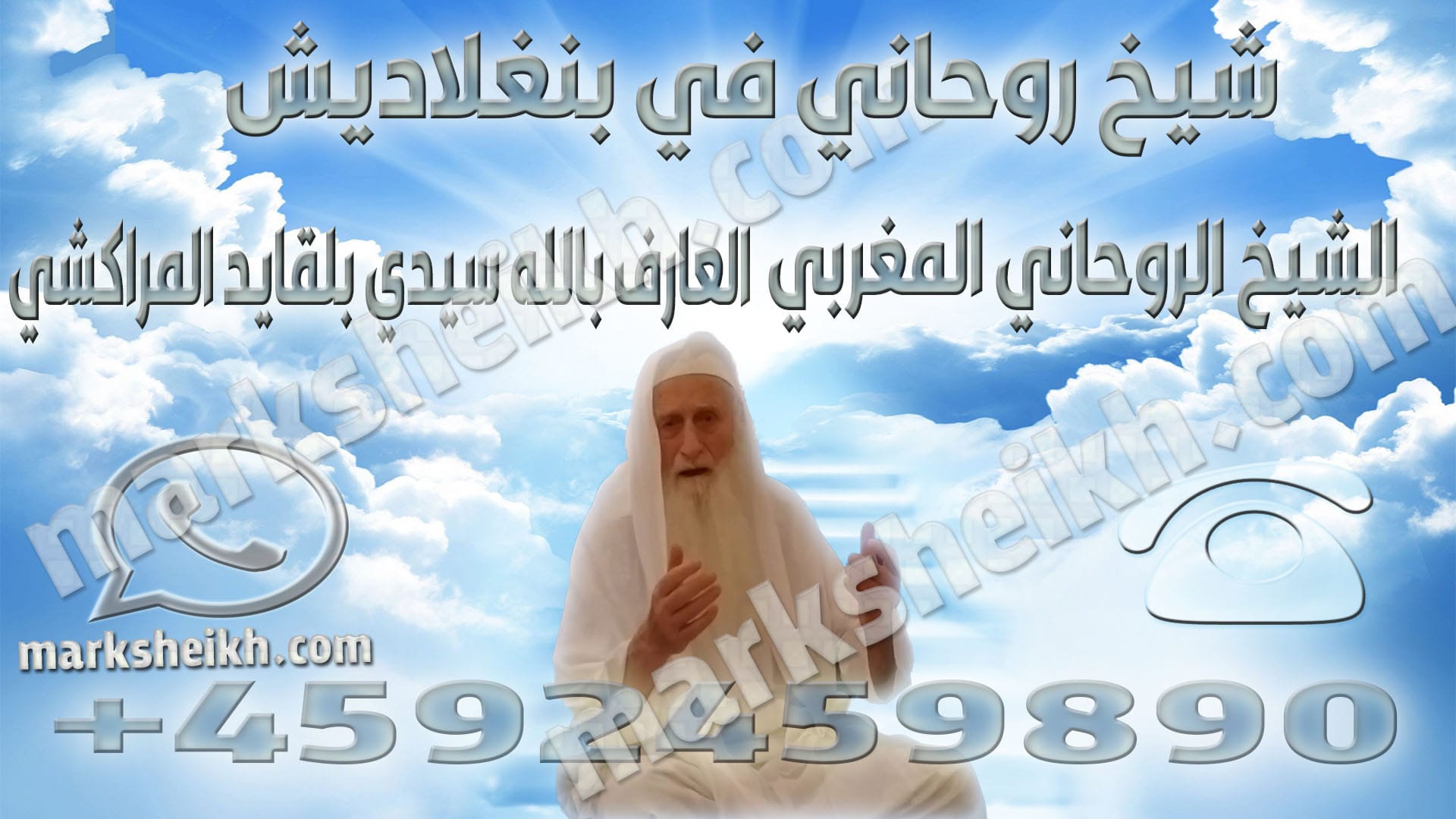 شيخ روحاني في بنغلاديش 1 شيخ روحاني في بنغلاديش