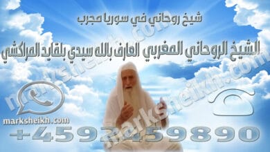 شيخ روحاني في سوريا مجرب