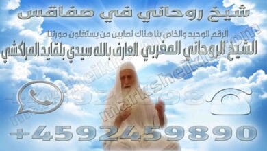 شيخ روحاني في صفاقس