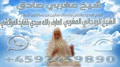 شيخ مغربي صادق
