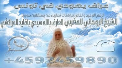 عراف يهودي في تونس