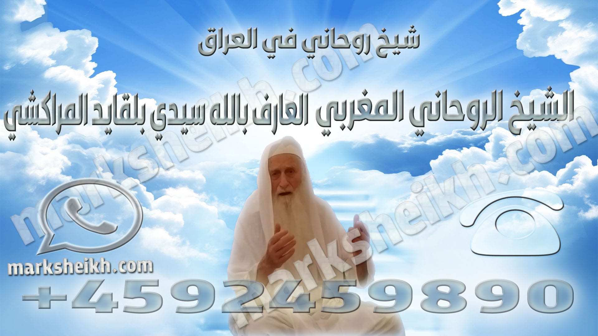 شيخ روحاني في العراق 1 شيخ روحاني في العراق