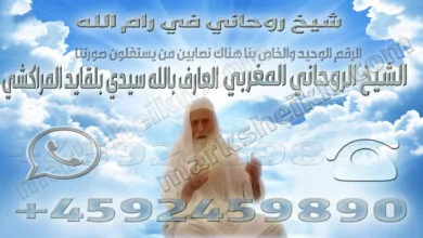 شيخ روحاني في رام الله 1 شيخ روحاني في رام الله