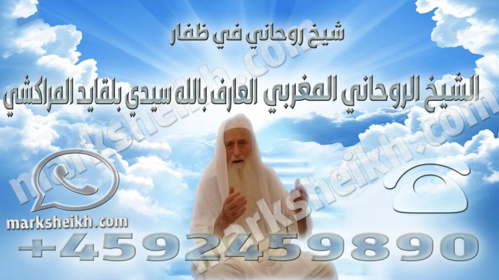 شيخ روحاني في ظفار