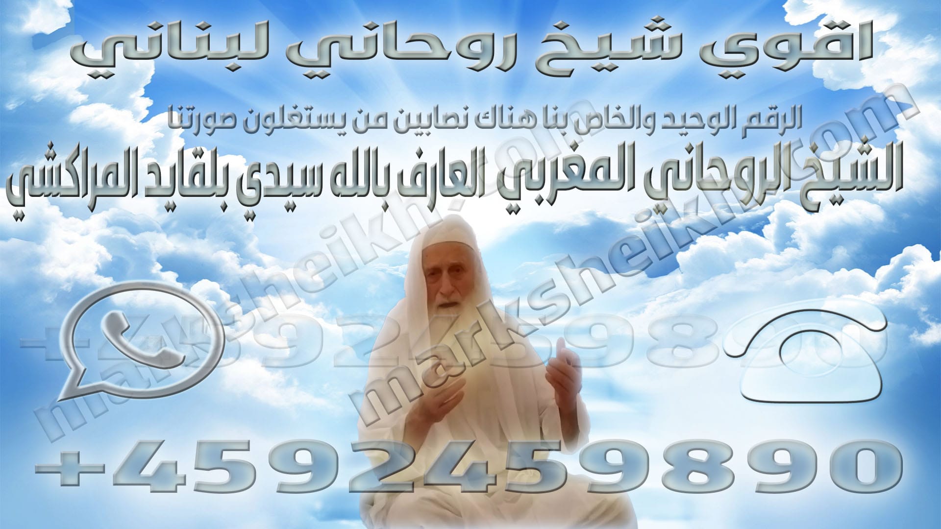 اقوي شيخ روحاني لبناني 1 اقوي شيخ روحاني لبناني