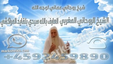 شيخ روحاني عماني لوجه الله