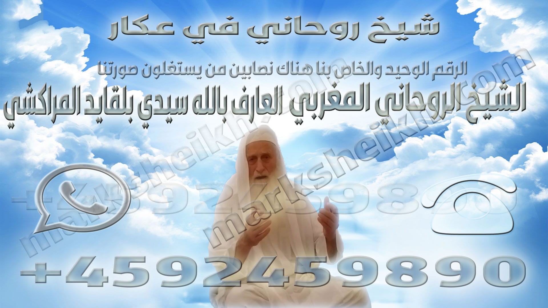 شيخ روحاني في عكار 1 شيخ روحاني في عكار