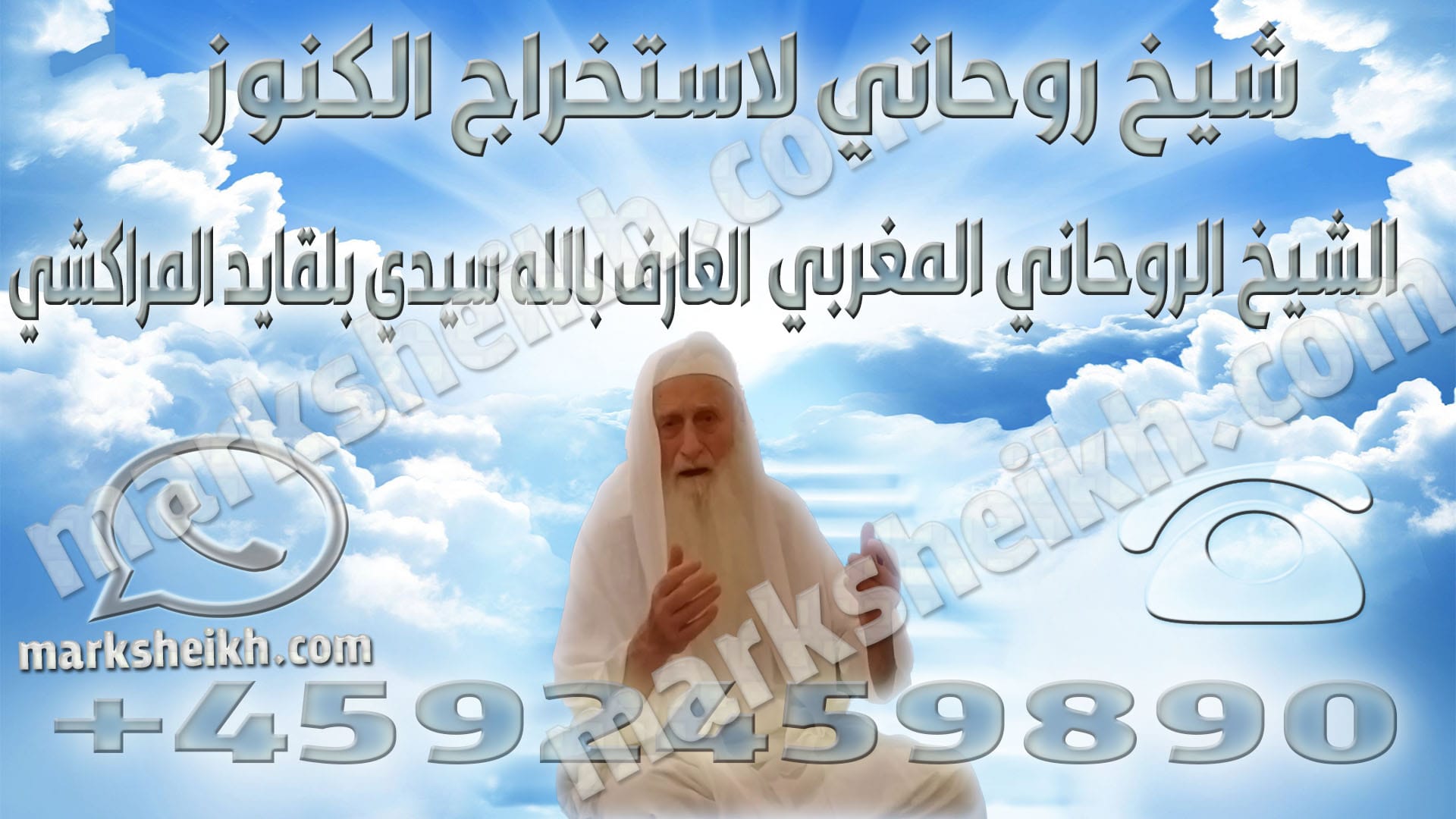 شيخ روحاني لاستخراج الكنوز 1 شيخ روحاني لاستخراج الكنوز